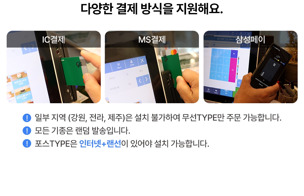 포스 단기 임대 다양한 결제 수단 지원