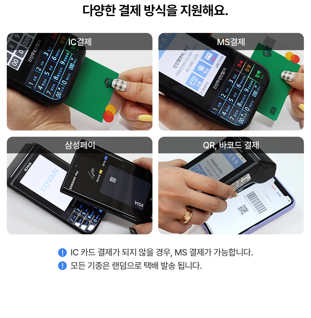 LC7212S 무선단말기의 다양한 결제 방식 지원