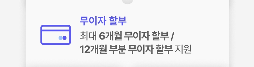 신신페이 최대 6개월 무이자 할부 지원 기능 안내