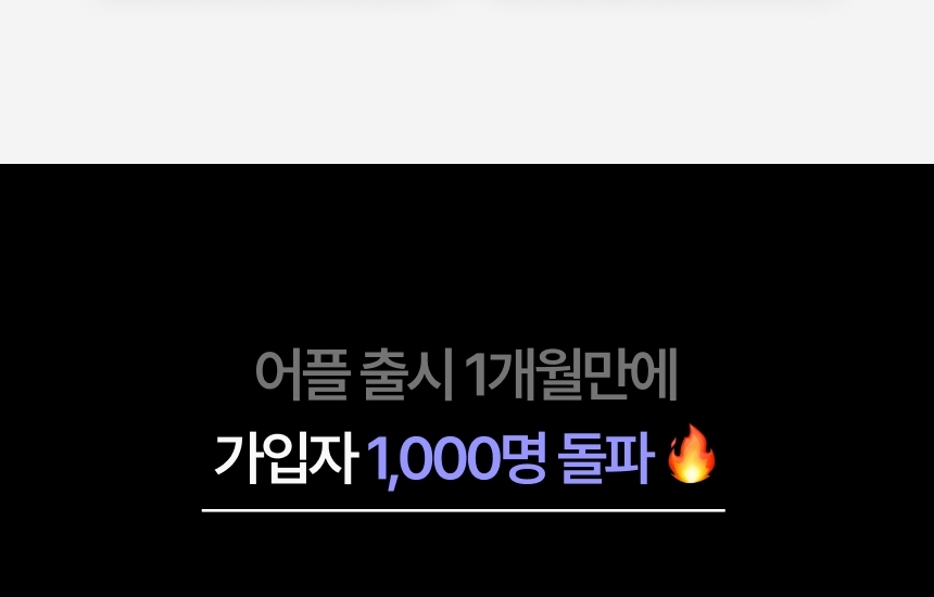 신신페이 앱 출시 한 달 만에 1000명 가입자 돌파 배너