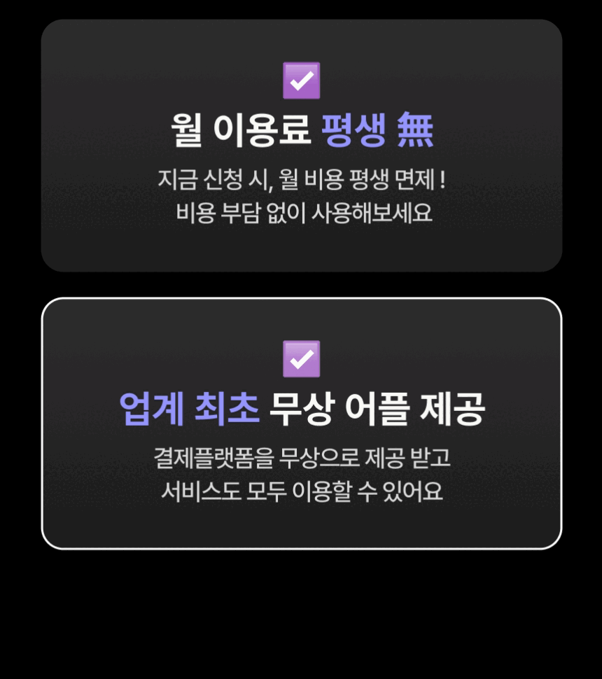 신신페이 월 이용료 평생 무료, 무상 어플 제공 안내 배너