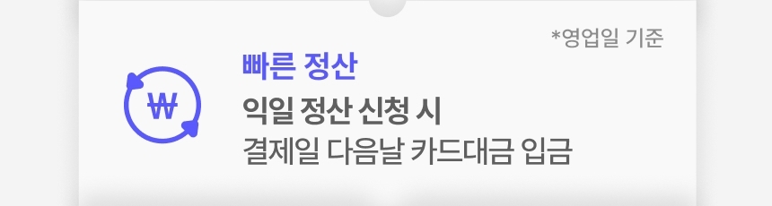 신신페이 결제 다음날 카드대금이 입금 되는 익일 정산 서비스