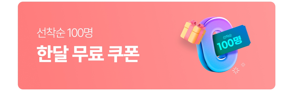 신신플러스 한달 무료 체험 쿠폰 이벤트