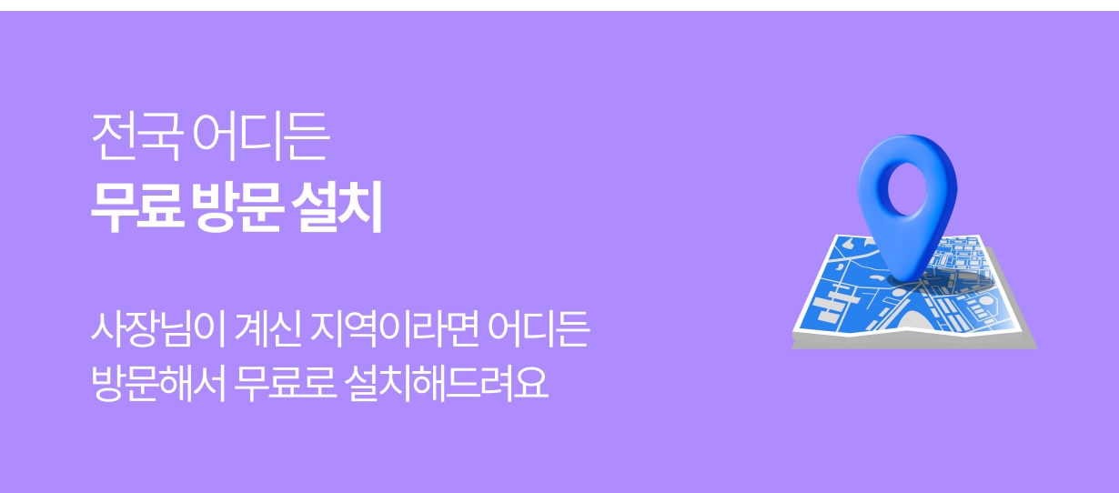 신신플러스 전국 무료 방문 설치 서비스 안내