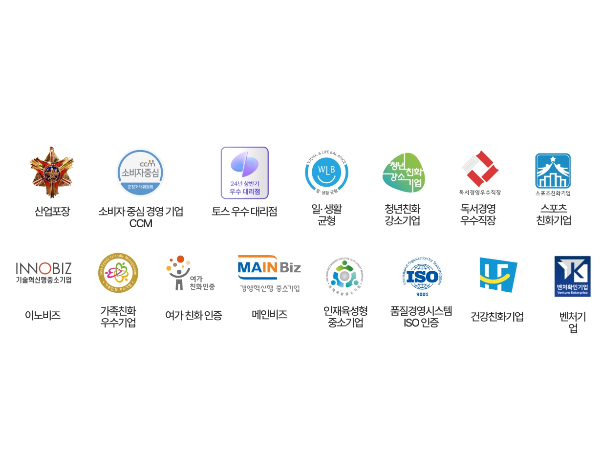 신신플러스 수상 이력 및 인증 마크 모음 이미지