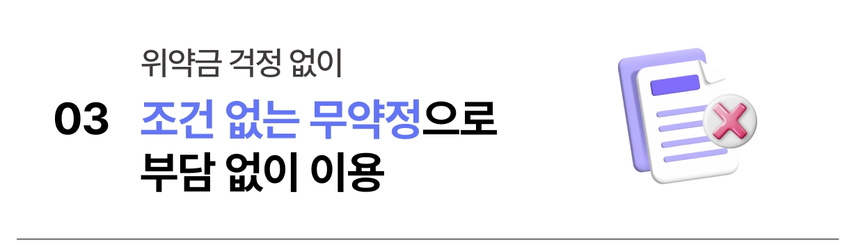 신신플러스 조건 없는 무약정 이용 혜택 안내