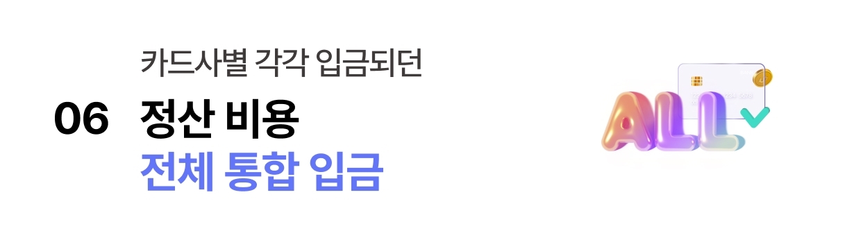 신신플러스 카드사 통합 입금 혜택 안내