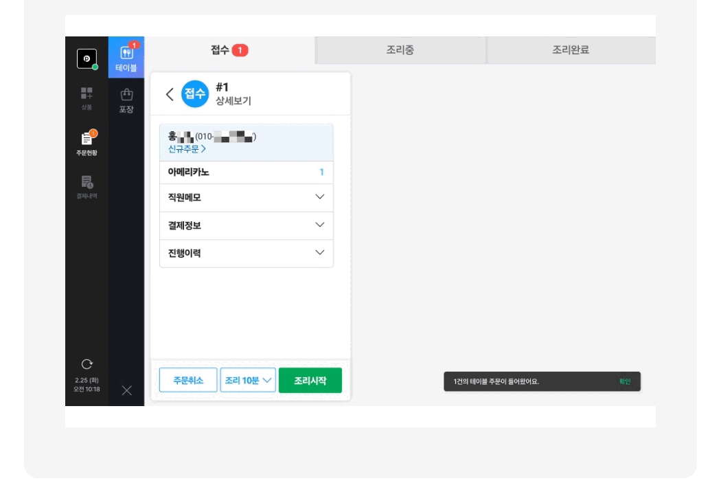 TIP포스에 네이버 주문이 자동 접수되고 고객 정보가 연동되는 작동 장면