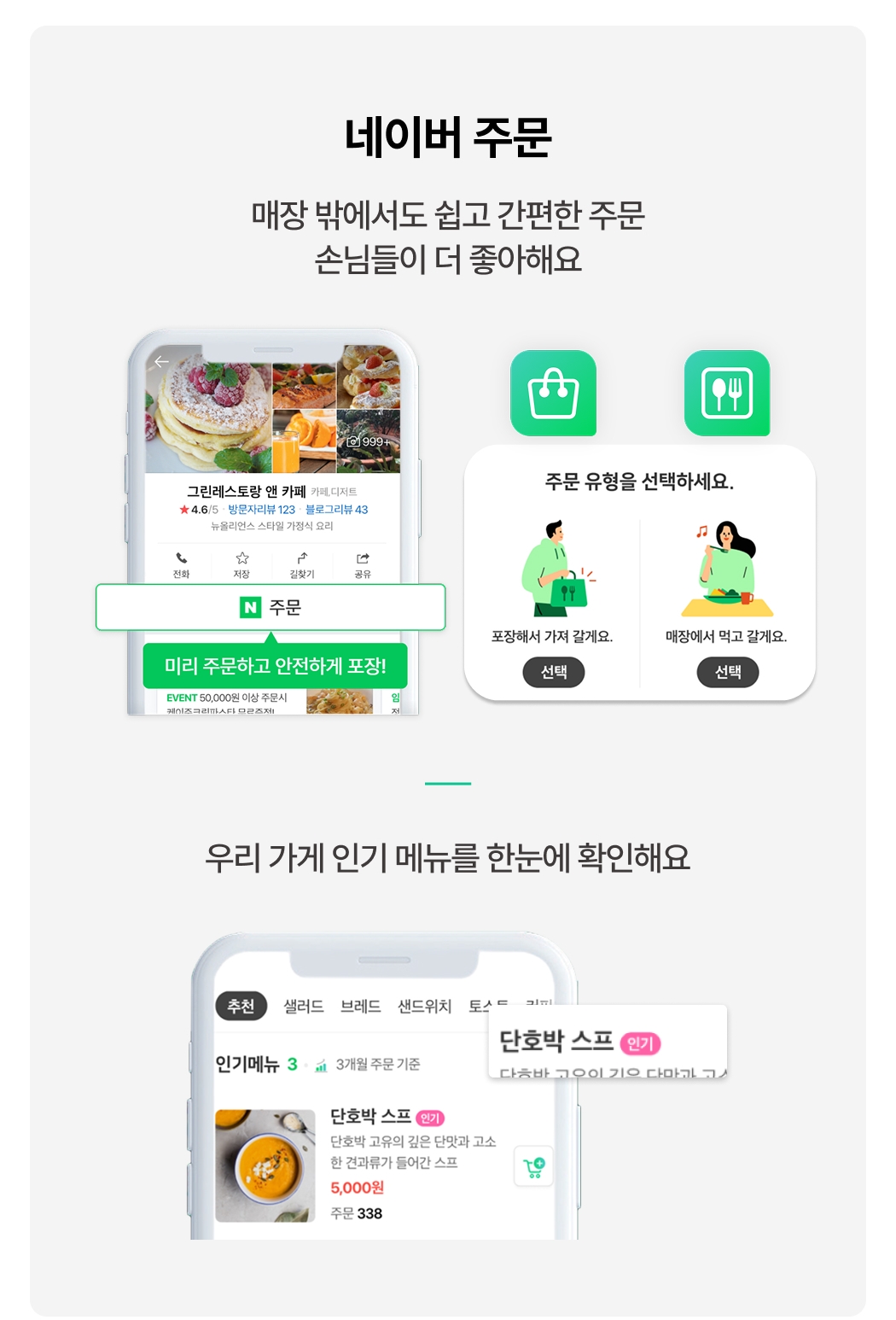 TIP포스 네이버 주문 연동으로 비대면 주문·픽업·인기 메뉴 확인 기능 안내