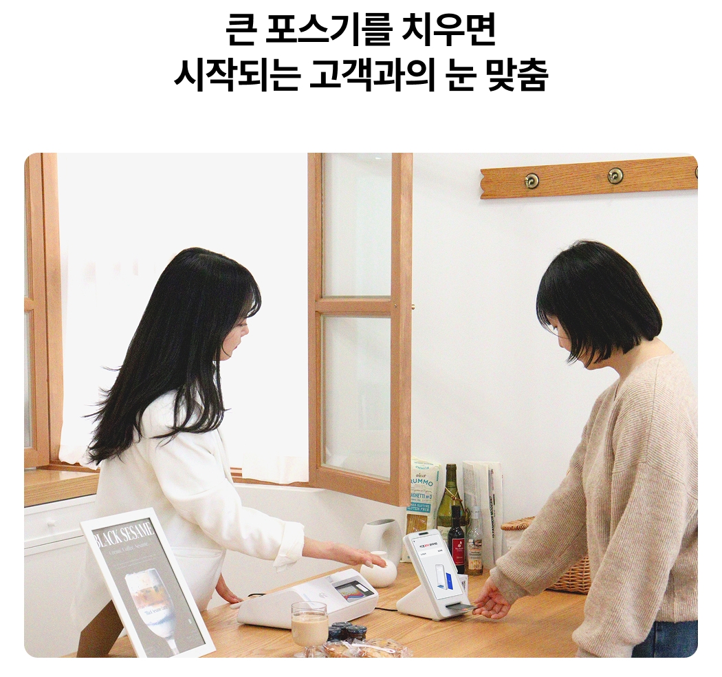 TIP포스 사용으로 고객과 마주보는 결제 환경 연출