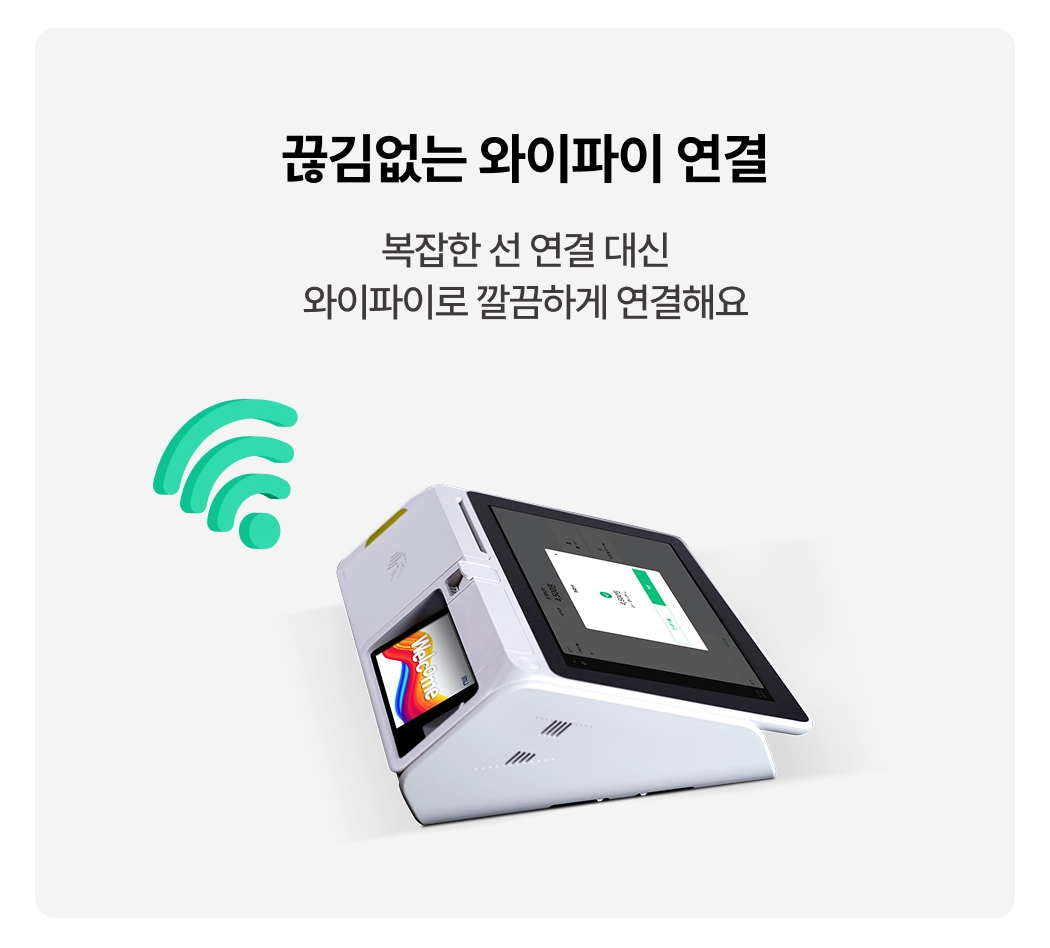 TIP 포스 무선 와이파이 연결 기능 안내 이미지