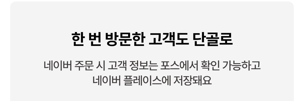 TIP포스 네이버 주문 고객 정보 연동 기능 설명