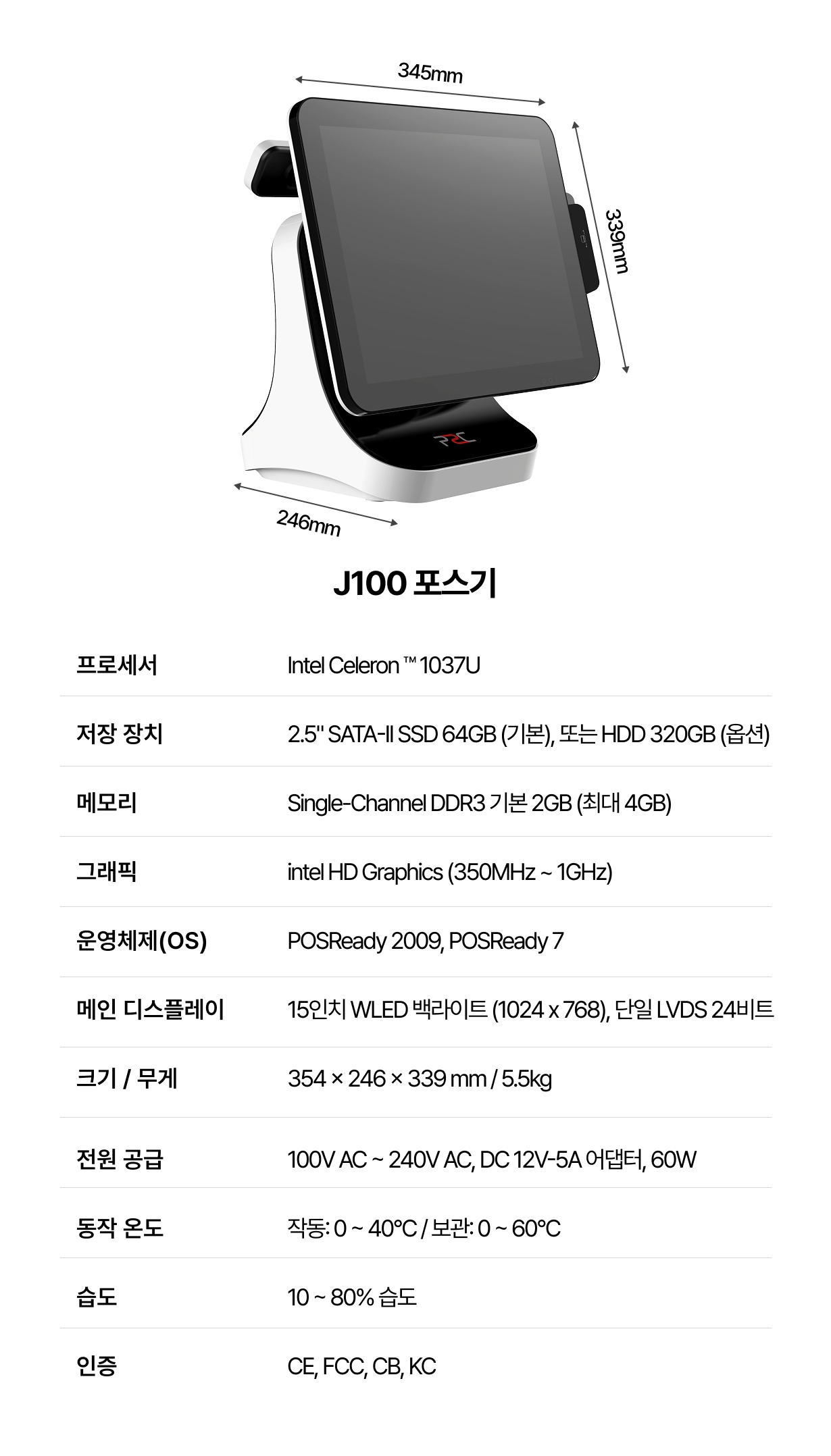 J100포스기의 제품 크기 및 전체 사양