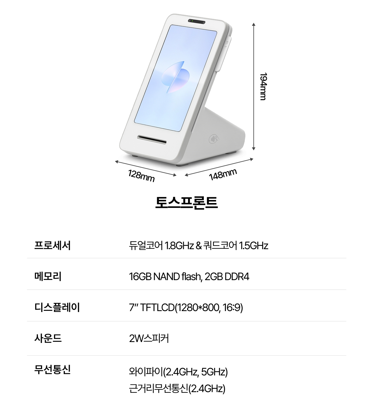 토스프론트 제품 크기 및 전체 사양