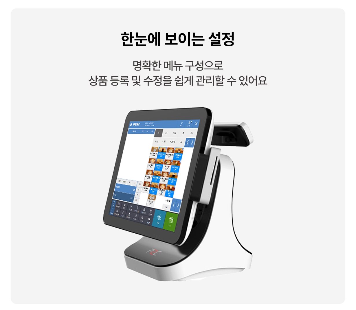 중고포스 한눈에 보이는 설정 기능 안내