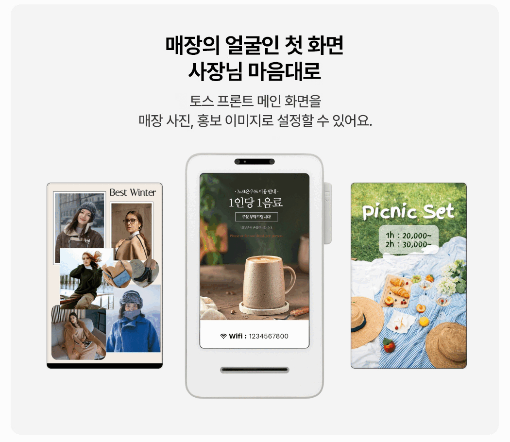 중고포스 + 토스프론트 메인 화면 이미지 설정 예시
