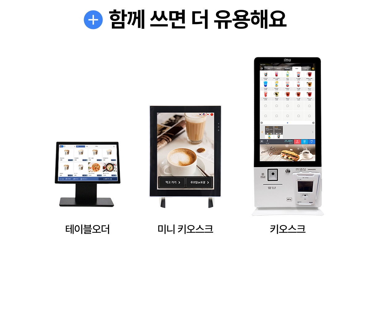 중고포스와 함께 사용하면 유용한 제품 안내